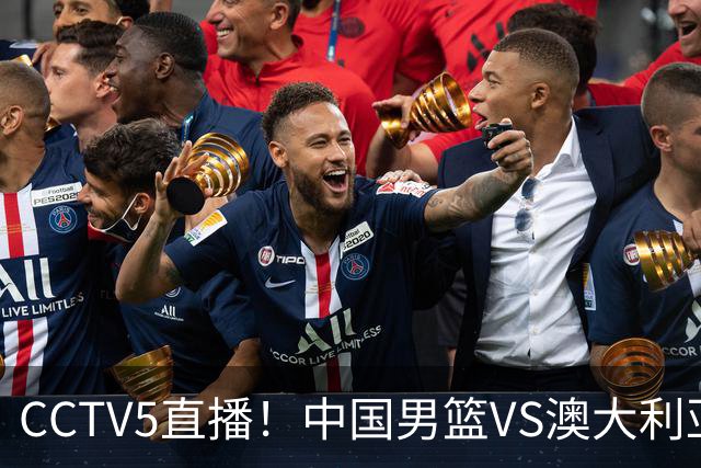 CCTV5直播！中国男篮VS澳大利亚，杨瀚森、王俊杰领衔，郭士强为世预赛布局